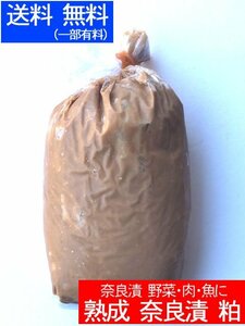 [Free shipping (partially paid)] Nara pickled in Nara pickled cake 10kg 1 bag