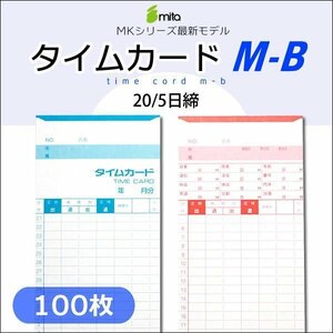 MITA Time Card M-B (20/5 day tightening) [100 pieces] For electronic time recorder MK-700/MK-100/MK-100II