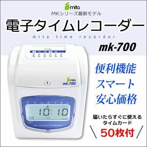 MITA Electronic Time Recorder MK-700 [1 year warranty] With 50 timcards