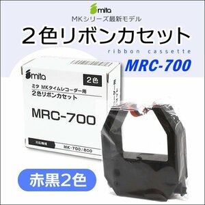MITA 2-color ribbon cassette MRC-700 (red and black 2 colors) Electronic time recorder for MK-700/MK-100/MK-100II