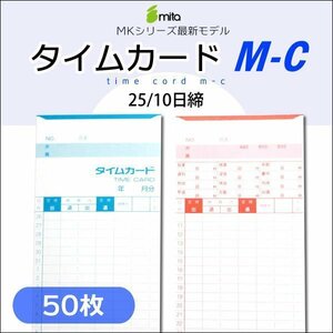 MITA Time Card M-C (25/10 tightening) [50 pieces] For electronic time recorder MK-700/MK-100/MK-100II