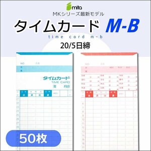 MITA Time Card M-B (20/5 day tightening) [50 pieces] For electronic time recorder MK-700/MK-100/MK-100II