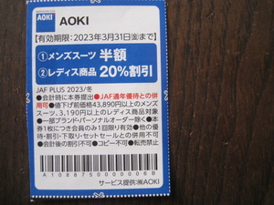 AOKI Aoki (1)Men's Suit Half Price (2)20% discount on women's products until JAF 3/31(1)