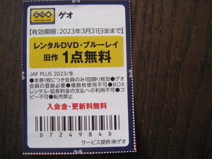 GEO Rental DVD / Blu-ray Old Work 1 Free Ticket Until JAF 3/31 (1)