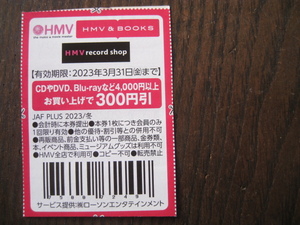 300 yen discount ticket for purchases of 4,000 yen or more such as HMV CD, DVD, Blu-ray, etc. until JAF 3/31 (2)