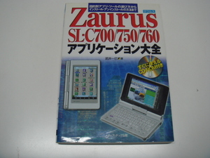 ZAURUS SL-C700/750/760 Applications