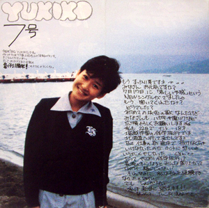 Yukiko Okada Fan Club Bulletin "YUKIKO" No. 7 [FC Board]