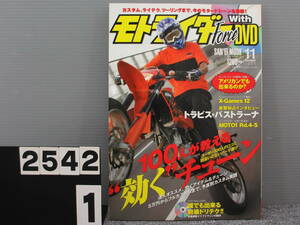 [2542] Moto Rider Force Motrider Force Vol.021 November 2006 DVD Long -term stock! stain? There is sunburn