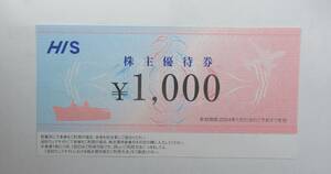 HIS Shareholder Appeals Ticket 1000 yen 1 piece