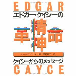 Edgar Casey's Mental Revolution? Message from Casey