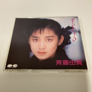 Single CD / Yuki Saito / Goodbye / D15A0338 / 1987 / The front of the back that / I want to meet you