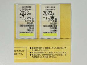 [Shipping included] Two Kintetsu shareholder -paying tickets * Expiration date: Until the end of July 2023