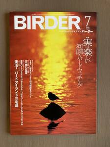 BIRDER July 2006 Bird ★ Watching on the Riverside Actually Fun Kawagarasu / Sekirei / Yoshigoi / Yellow-bellied Plover / Cormorant