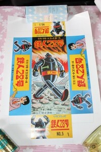 Tetsujin No. 28 reprinted version package poster ③