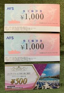★ HIS ★ Shareholder affection ticket 2000 yen + Lagunasia entrance discount ticket 500 yen ★ HIIS ★ Travel price ★