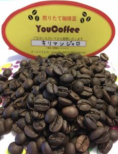 fresh! Freshly roasted coffee beans Kilimanjaro (Tanzania AA) ★ 300g ★ [YOUCOFFEE] coffee beans are roasted after ordering!