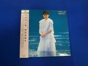 Obi Yukiko Okada CD Mermaid (HQCD)
