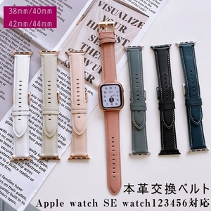 P449 ★ New Apple Watch SE IWATCH123456 Compatible Band Genuine Leather Watch Belt Belt Belt Belt Band Band Bent Watch 8 Colors/Multi -shape Selection/1 point