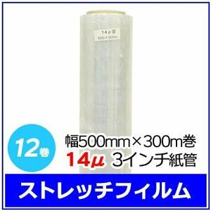 Stretch film for corporate -only packaging 500mm x 300m volume 14μ3 inch paper tube 12 volumes set (6 volumes x 2 boxes) * No cash on delivery