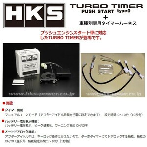 HKS Turbo Timer Push Start Type 0 Body+Harness (STP-1) Set Flare Wagon Custom Style MM32S 41001-AS001