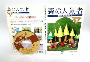[Bundled OK] Popular people in the forest -insects gathered in sap- / Mac / Children's learning software / elementary school students