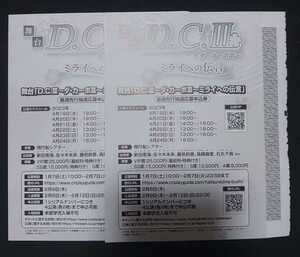 [Serial Code] Monthly Bushiroad February 2023 issue stage "D.C. I -Da Capo II -Mirai Mirai" Application ticket × 2 Dakapo application ticket