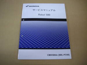 2) Rebel500 PC60 Service Manual CMX500AP Ren 500 Service Manual