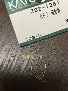 KATO C62 Safety valve [Rose 1 grain unit]#C62-2#Hokkaido shape#C62-18#Maite 39#Maite 49#Maite 58#151 Series#D51#C51#Niseko #Suha 44 #Tsuba