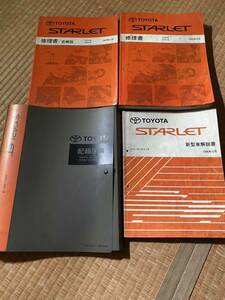 Toyota Starlet EP92 repair book, new car commentary, wiring drawing 4 books set