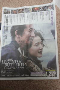 THE LEGEND &amp; Butterfly Takuya Kimura Haruka Ayase -Legend &amp; Butterfly 1.27FRI -6.23FRI Movie Theater Closed / Newspaper Advertising