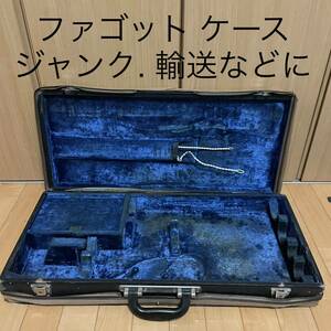 [Case only] Junk case for 4 pieces Bassoon Hard Case for Bagot