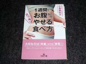 How to eat it from your stomach in one week: ★ Miwako Kojima (Author) [040]