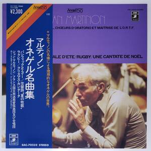 Ryobaya ◆ LP ◆ Martinon: Conducted ★ Onegel = famous songs