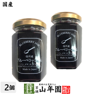 Jam Domestic Shinshu Blueberry Jam 150g x 2 Set Free Shipping