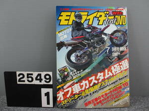 [2549] Moto Rider Force Motrider Force Vol.013 July 2005 Issue DVD Long -term stock! stain? There is sunburn