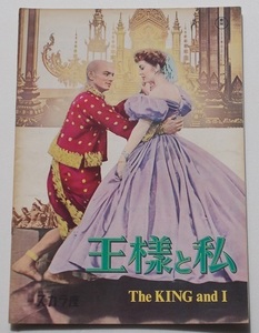 Music Movie Pamphlet □ King and I: 66R Version