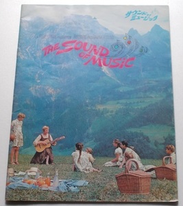 Music Movie Pamphlet □ Sound of Music: First Public Edition / Julie and Ryu, Christopher Plummer