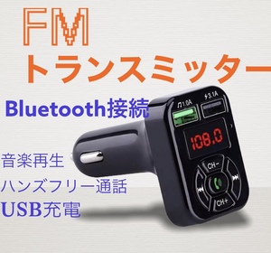 [Anonymous delivery] FM transmitter BLUETOOTH [Anonymous delivery] Popular smartphone music car radio