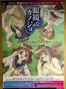 OVA Glasses She Promotion B2 Poster