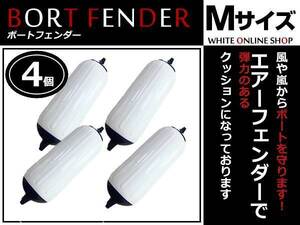 Excellent elasticity! Boat fender air fender contact damage easing! Protect the boat 180 × 590 White × Blue 4 M size