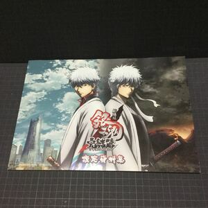 Theatrical version of Gintama Complete Hen all the Eternal