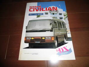 Civilian DX Version [W40 Series Catalog Only February 1992 Opened page 3] Microbus