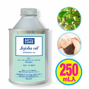 ★ Estheticro specification ★ 250ml ♪ 100%natural jojoba oil ♪