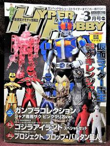 Hyper Hobby Vol.102 ◆ Hyper Hobby March 2007 issue