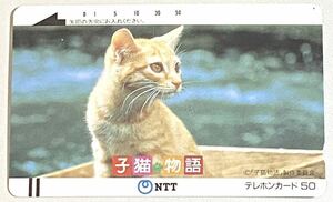 Anonymous Shipping Free Rare ★ Unused Phone Card Kitten ★ Story Calling Card
