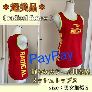 Wearing P -wear [Super Beauty] Vivid color [Radical Fitness "Made in Japan FESTA2019 RADICAL FITNESS Tank Top