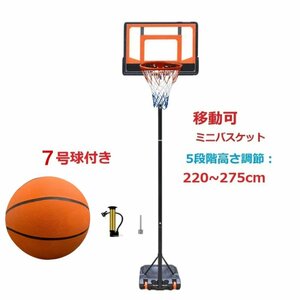 Basket Goal with No. 7 Ball 220~275cm Height Adjustment Minibus Mini Basketball Practice Basketball Basket Goal Net