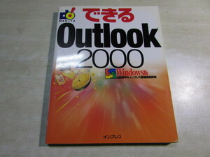 [Ybo0108] ★ Impress Outlook2000 Windows Edition ★