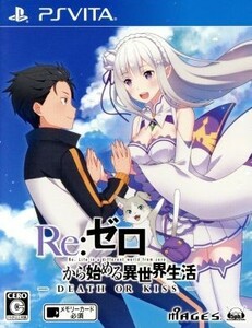 Re: Different world life starting from zero -DEATH or KISS - / PSVita