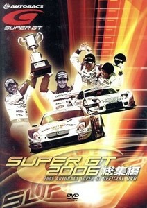 SUPER GT 2006 Omnibus / (Motor Sports)